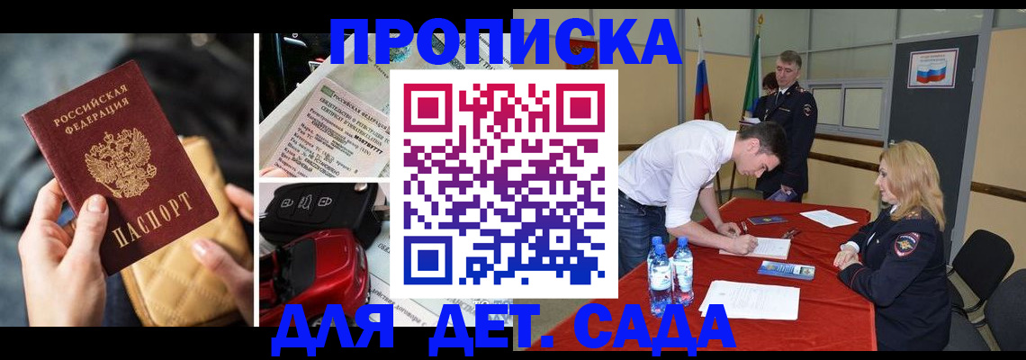 прописка 2025 в Альметьевске